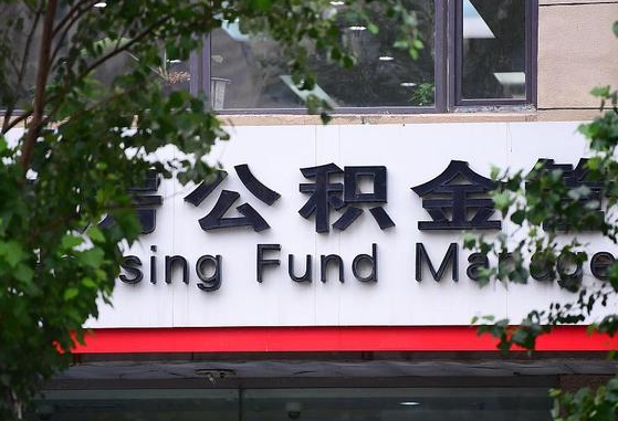 2020年公积金改革-肇庆公积金代办平台